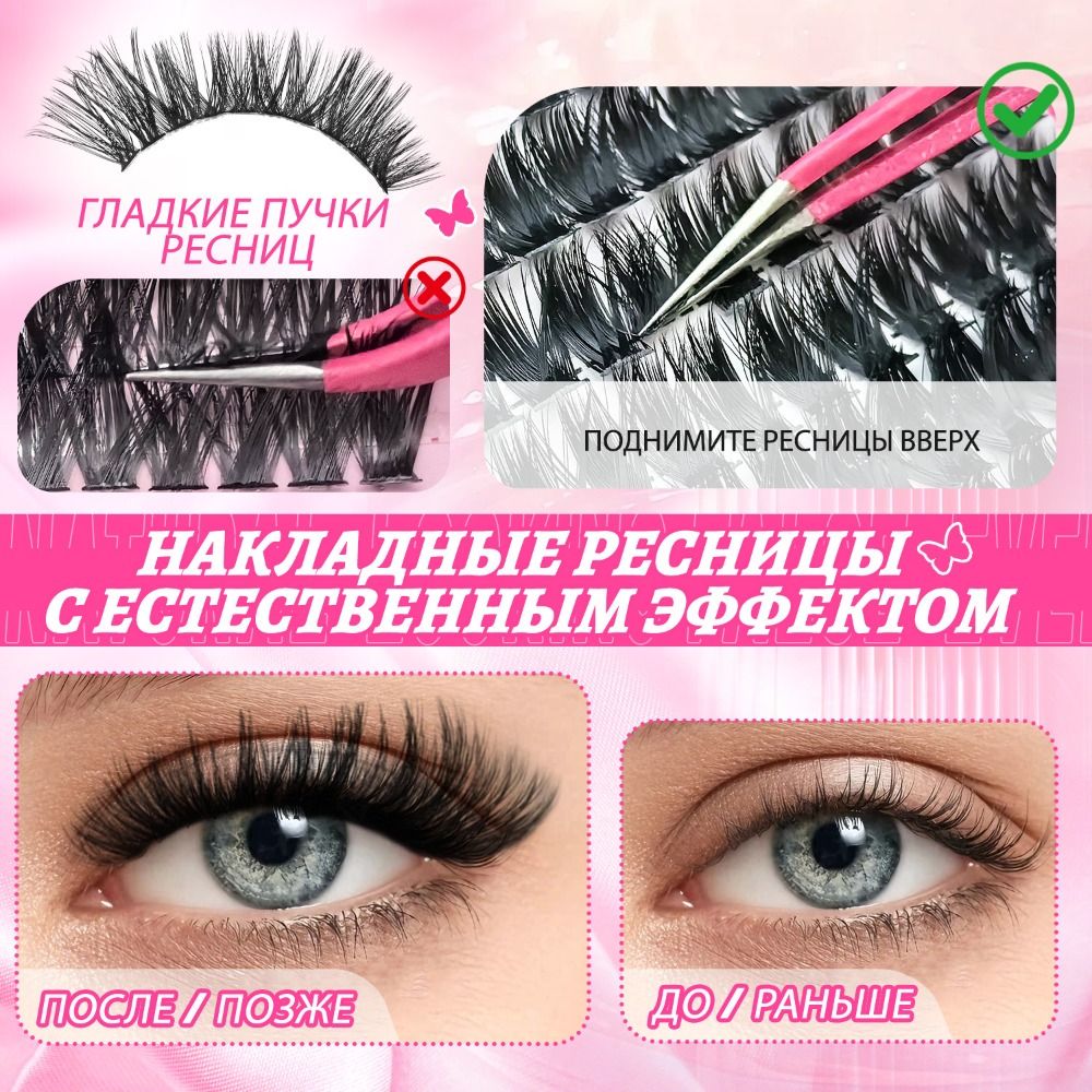 Natural Look False Eyelashes W - đánh giá và giá Eyelash Extension Cluster